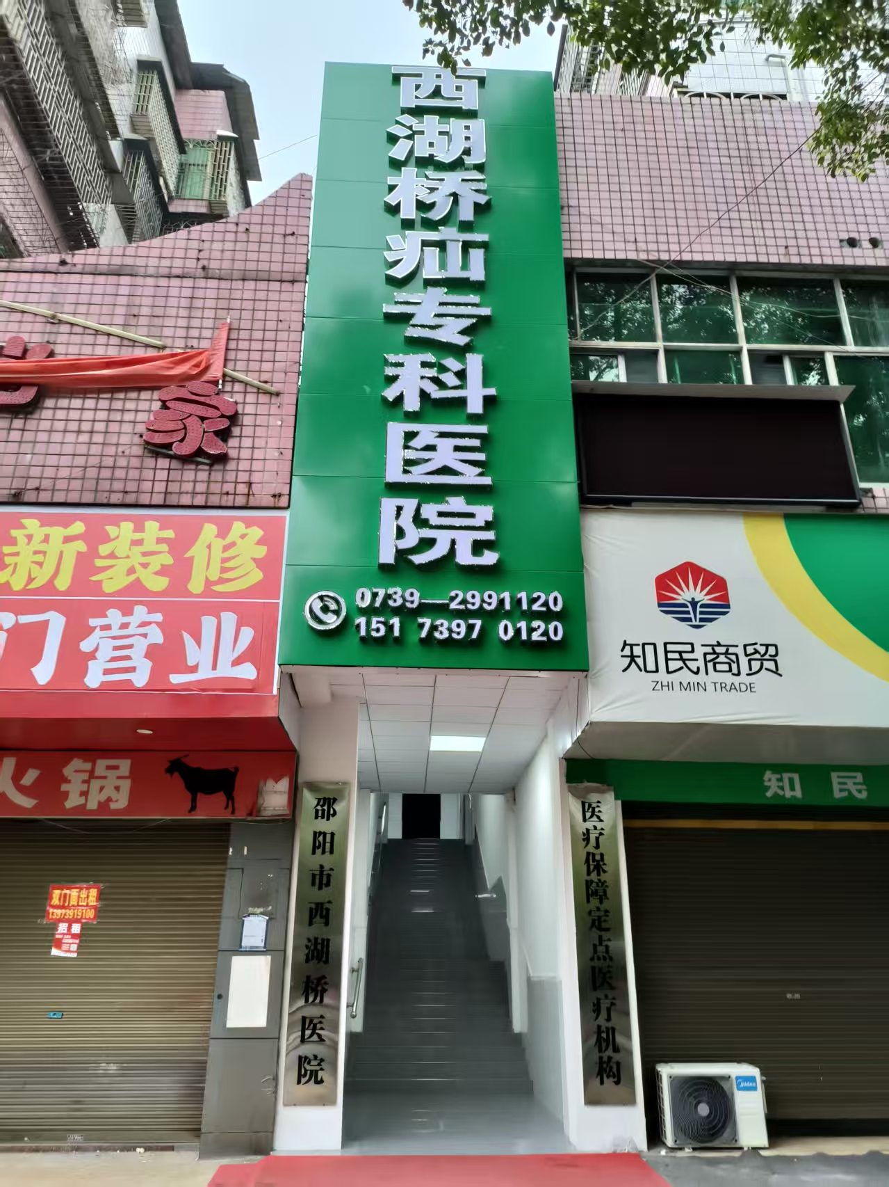 邵阳西湖桥疝专科医院外观 医保定点医院